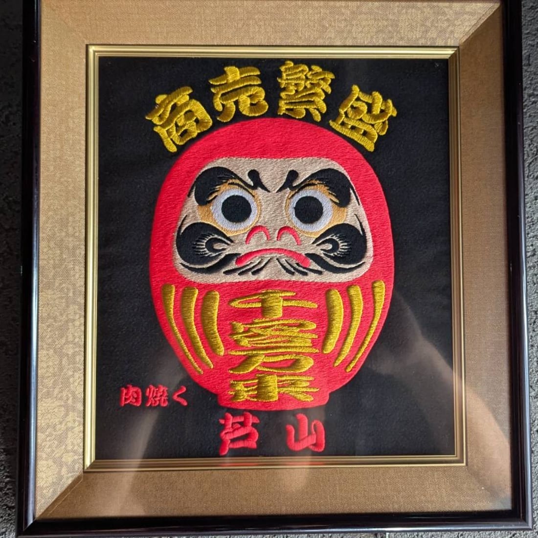商売繁盛のだるまの刺繍額